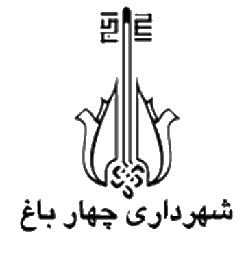 شهرداری چهارباغ