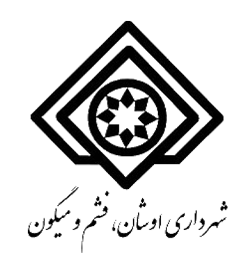 شهرداری اوشان فشم