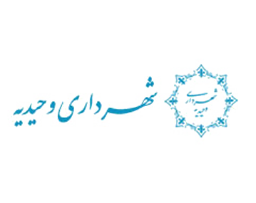 شهرداری وحیدیه